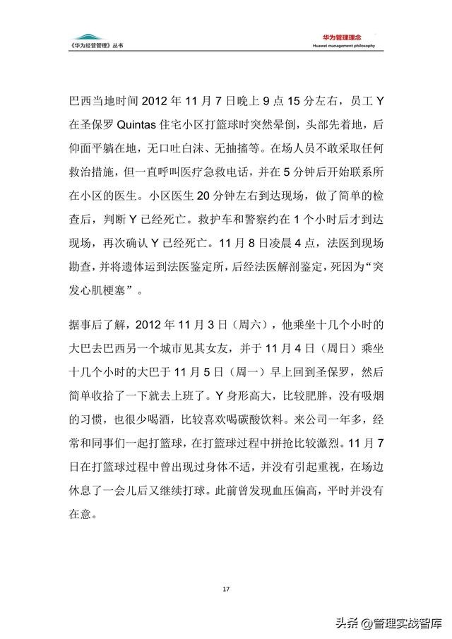 华为的管理要点10条（华为管理手册系列）(18)