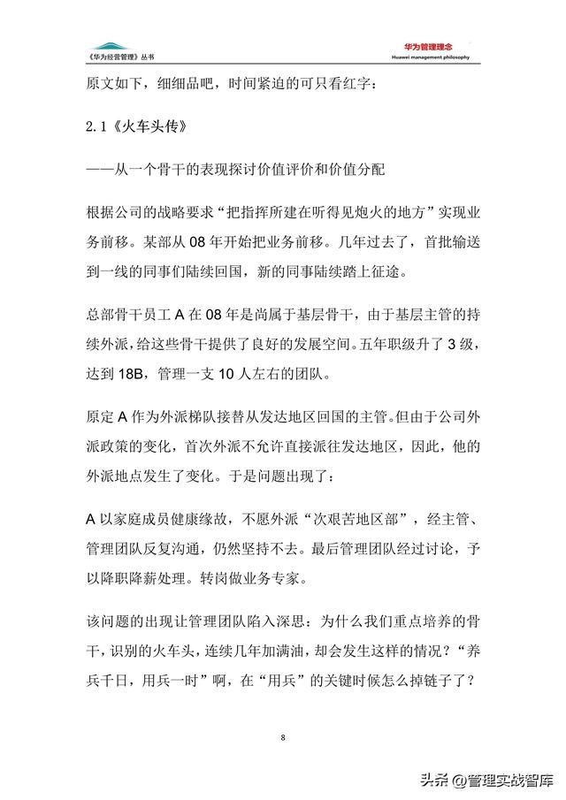 华为的管理要点10条（华为管理手册系列）(9)
