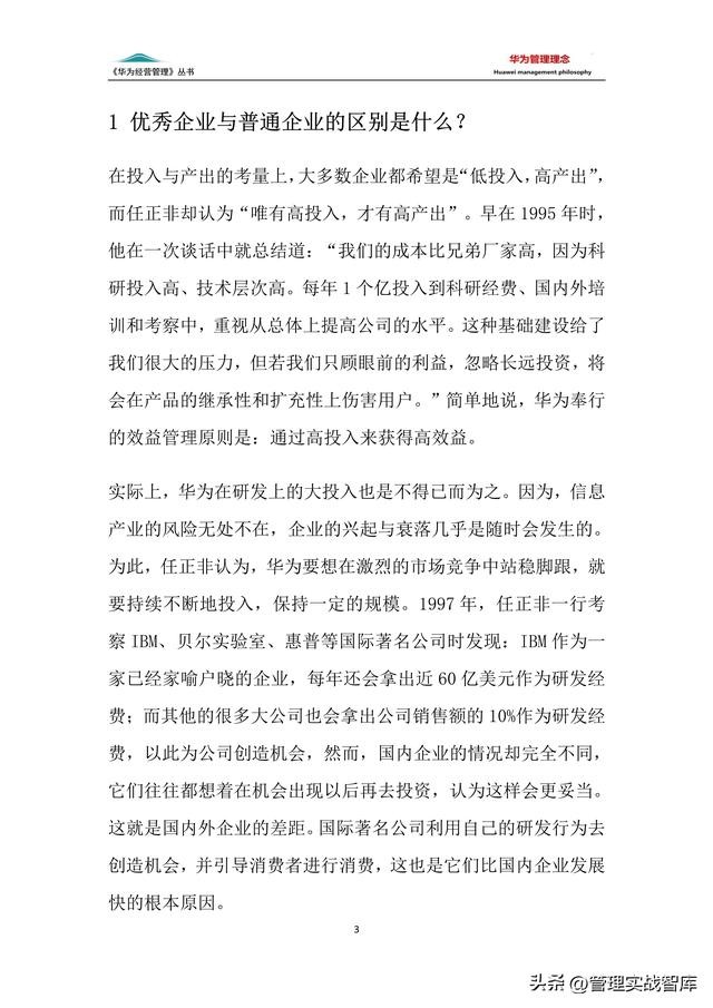 华为的管理要点10条（华为管理手册系列）(4)