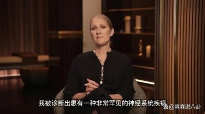 ​席琳迪翁患不治之症，治疗半年无好转，因病宣布取消所有巡演
