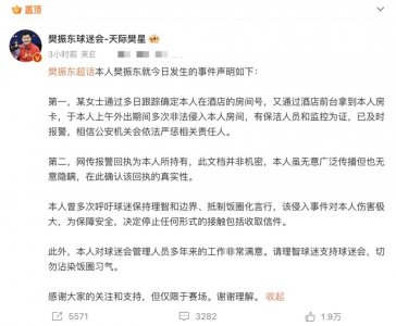 ​女粉丝多次入侵房间，樊振东：已报警