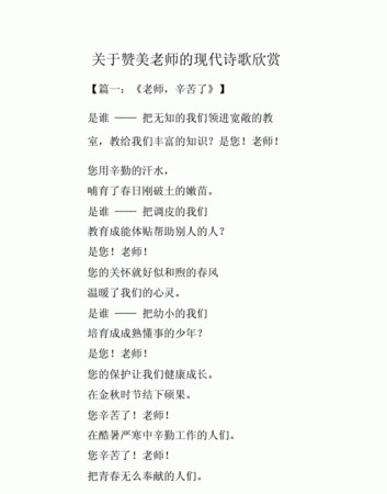 赞美老师的小诗：赞美老师的诗