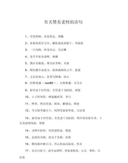 赞美老师的小诗：赞美老师的简单小诗