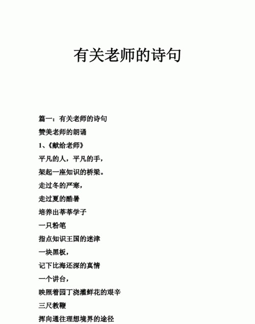 赞美老师的小诗：写一首赞美老师的现代小诗