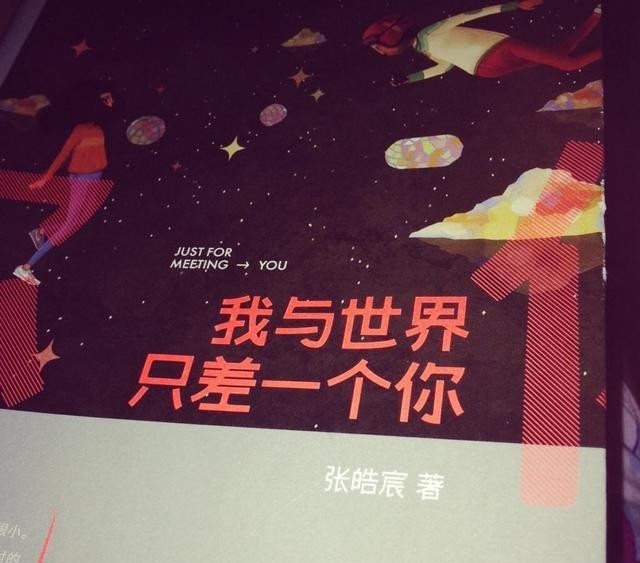 张皓宸最新的书(哪里可以看张皓宸的书) 张皓宸 第1张
