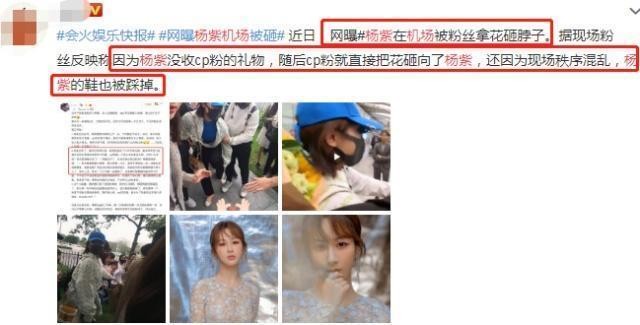 杨紫机场被邓伦cp粉踩鞋拿花砸脖子，工作室声明：一定以安全为主