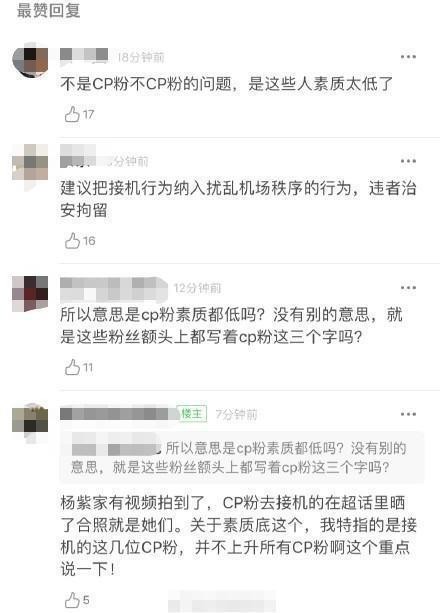 杨紫机场被邓伦cp粉踩鞋拿花砸脖子，工作室声明：一定以安全为主