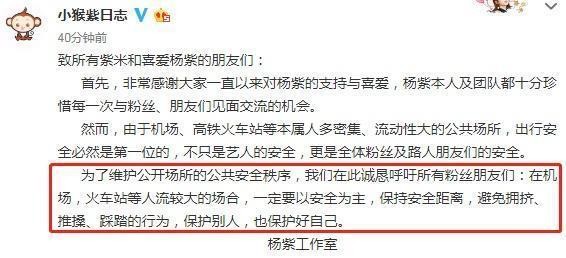 杨紫机场被邓伦cp粉踩鞋拿花砸脖子，工作室声明：一定以安全为主