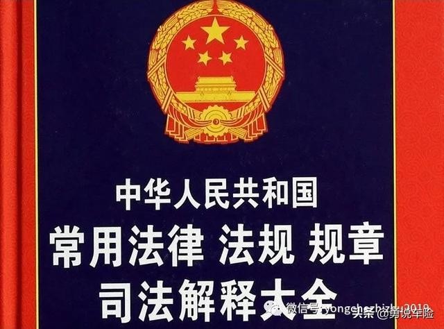 保险理赔法律法规（保险理赔涉及的法律法规）(1)
