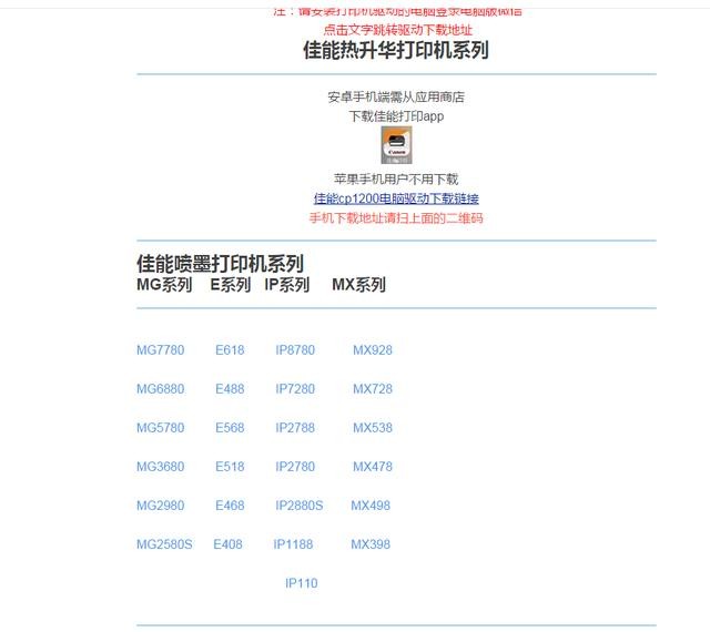 佳能喷墨打印机常见故障维修（佳能所有打印机常见问题解答）(6)