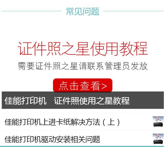 佳能喷墨打印机常见故障维修（佳能所有打印机常见问题解答）(5)
