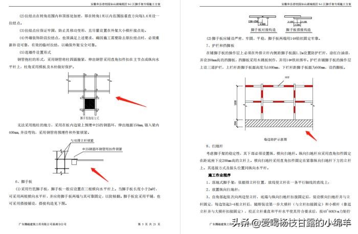 双排脚手架施工方案（30套脚手架施工方案合集）