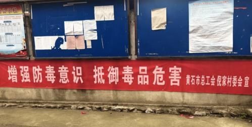 某某单位禁毒标语