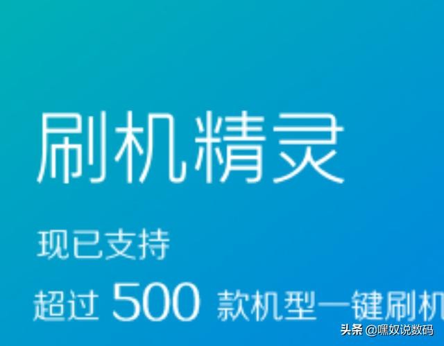 一般手机刷机是什么意思（经常听到手机需要）(4)