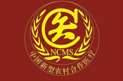 ​农村合作医疗怎样报销 哈尔滨医大一院农村合作医疗如何报销