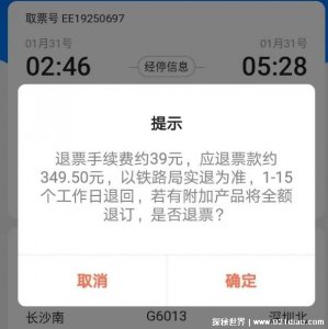 ​高铁退票扣多少钱的手续费，最高收20%手续费(开车8天前不收费)