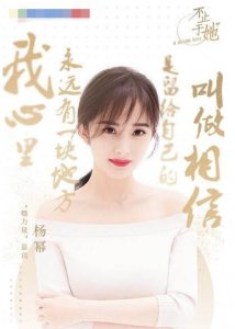 ​不止于她杨幂是哪一期