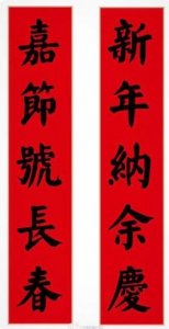 ​春联的由来