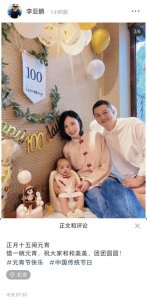 ​李亚鹏元宵节晒全家福 首次曝光小女儿百日照