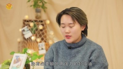 ​素颜霜需要卸妆吗