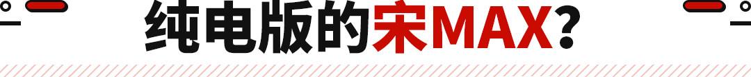 比亚迪e6纯电动汽车（全新比亚迪e6卷土重来）(8)