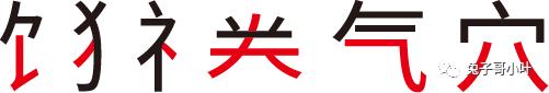 五笔输入法怎么用新手教程（初识五笔输入法）(7)