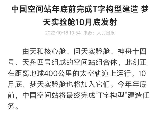 天和号空间站什么时候返回（梦天舱本月底发射）(1)