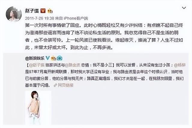 路金波前妻王蕾（路金波二婚娶演员赵子琪）