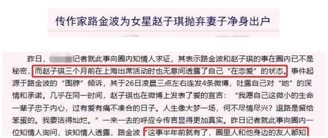 路金波前妻王蕾（路金波二婚娶演员赵子琪）