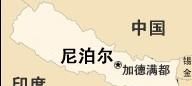 尼伯尔在哪里找代购