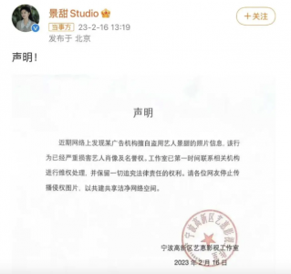 ​景甜方发布声明回应被韩国街头擦边球小广告盗用照片