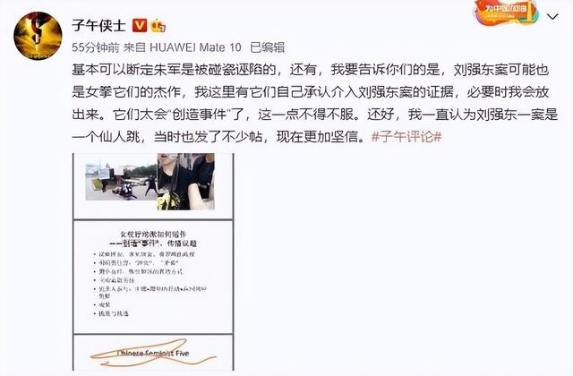 朱军性案事件最新消息(朱军案最新进展) 朱军 性案 第6张