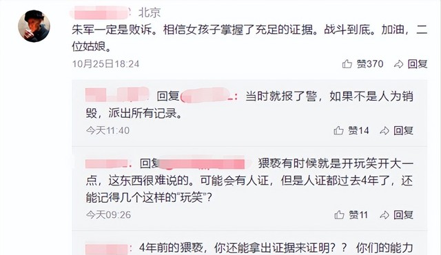 朱军性案事件最新消息(朱军案最新进展) 朱军 性案 第5张