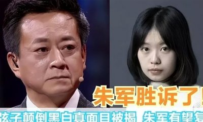 ​朱军性案事件最新消息(朱军案最新进展)