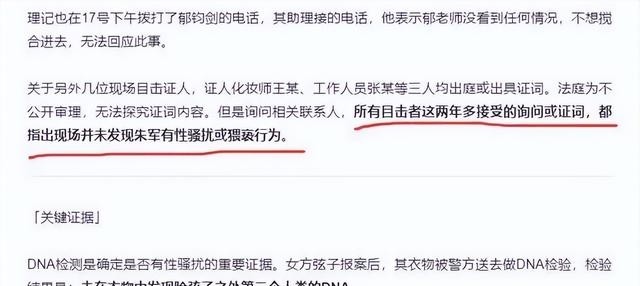 朱军性案事件最新消息(朱军案最新进展) 朱军 性案 第13张