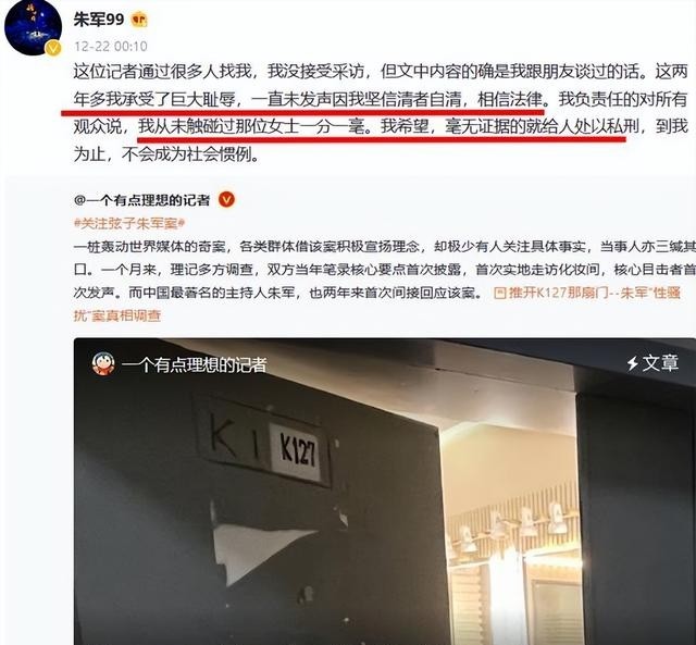 朱军性案事件最新消息(朱军案最新进展) 朱军 性案 第17张