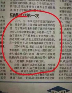 ​张继科被踢出国家队几年（张继科被退队的原因）