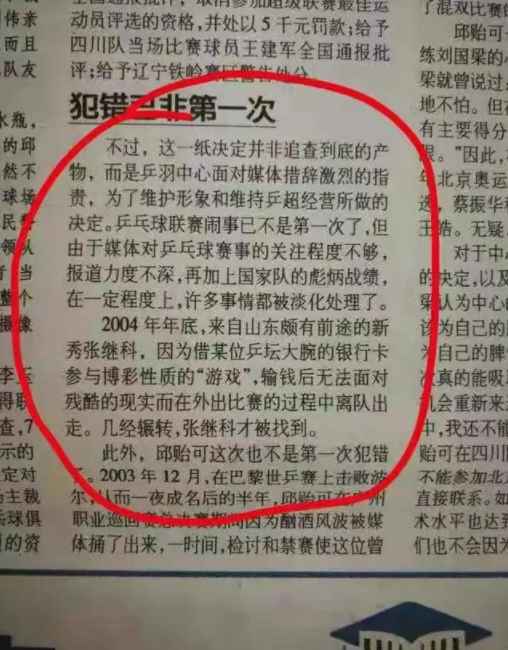 张继科被踢出国家队几年（张继科被退队的原因）(1)_