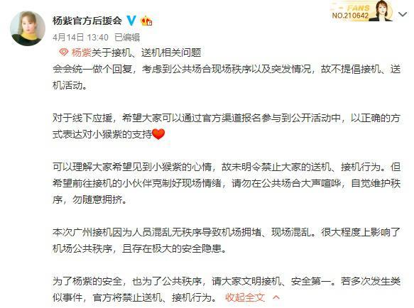 杨紫机场被砸，鞋子还被人踩掉？画面太狼狈，工作室回应理智追星