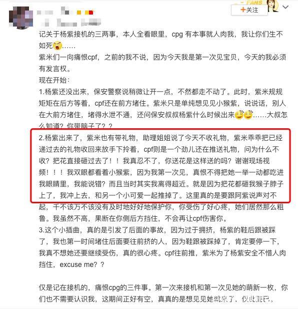 杨紫机场被砸，鞋子还被人踩掉？画面太狼狈，工作室回应理智追星