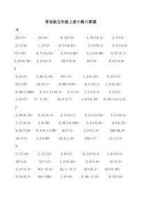 ​五年级上册数学口算100道