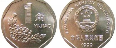 ​一角硬币哪年的最值钱（最具价值的一角硬币）