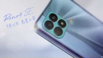 ​oppo reno4se什么时候上市（最轻薄5G手机）
