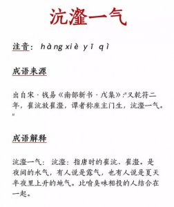 ​成语沆瀣一气的沆瀣是什么意思（出自哪里呢）