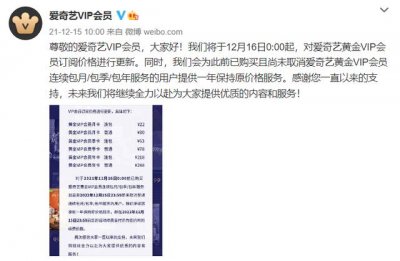​爱奇艺会员首次涨价（爱奇艺宣布会员涨价）