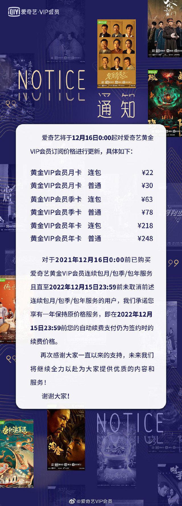 爱奇艺会员首次涨价（爱奇艺宣布会员涨价）(2)