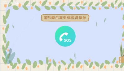 ​sos是什么意思