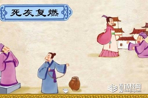 死灰复燃是什么意思