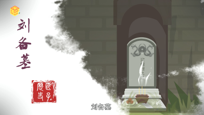 ​刘备墓在哪里