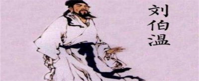 ​助明开国刘伯温